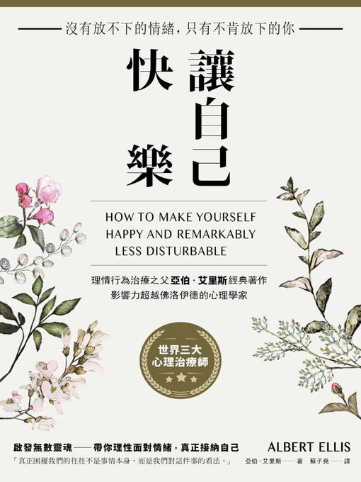 Cover image for 讓自己快樂